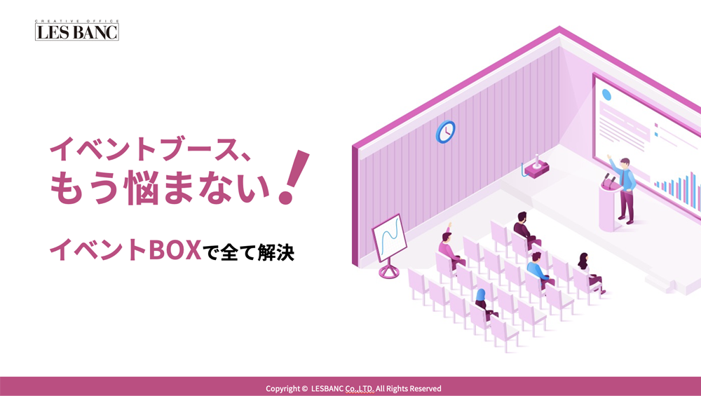 イベントBOXで全て解決